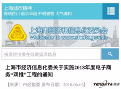 「诚邀」上海腾道双推用户推介会：数据驱动贸