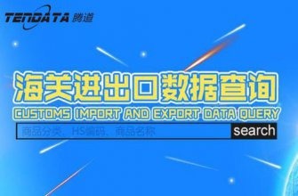 贸易数据,贸易数据查询,贸易数据查询平台