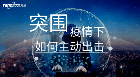 腾道助力外贸企业破“围城”