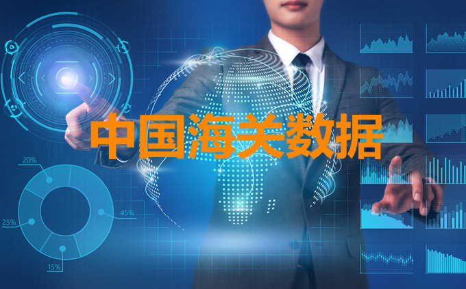 腾道,上海腾道,腾道数据,腾道海关数据
