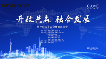 热烈祝贺腾道荣获“2019年十佳优秀海外仓出口服