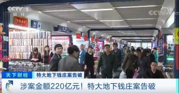 警方侦破百亿“外贸大买卖”骗取出口退税案件