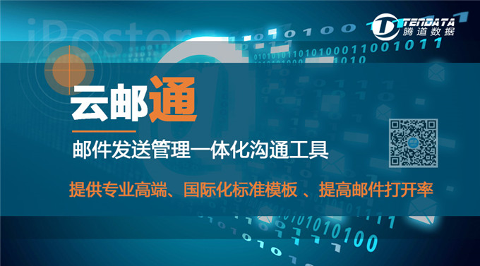 云邮通-腾道怎么样？