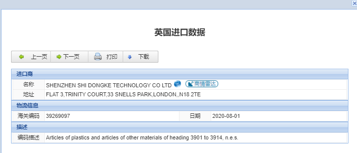英国海关数据免费查询