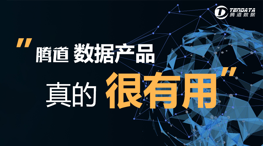 在外贸大数据中，腾道为您提供的是答案！