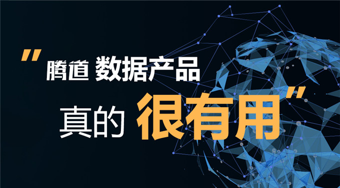做灯具的客户如何借助腾道数据拿下更多订单？