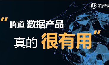 腾道平台9大卖点：告诉你为什么选择腾道