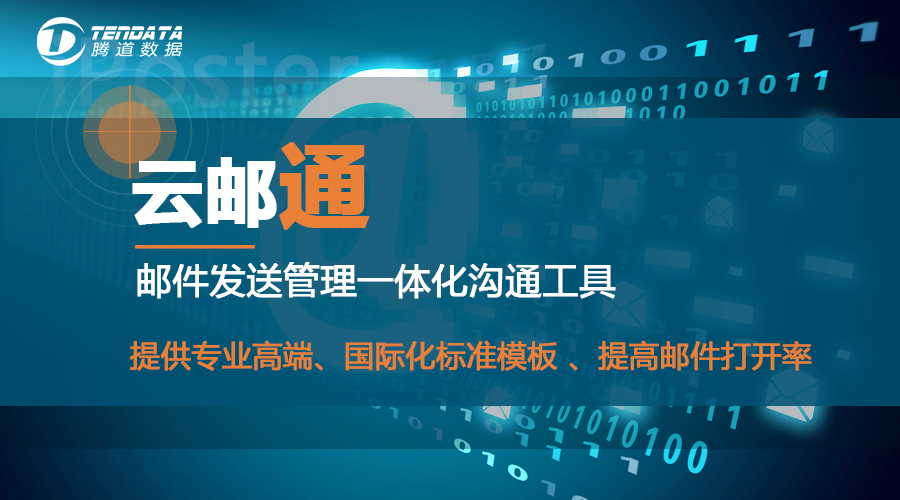 外贸人常用的外贸客户开发软件邮件开发信