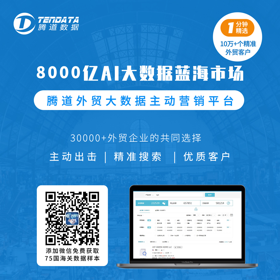 腾道是什么？腾道外贸通是一款外贸客户开发系