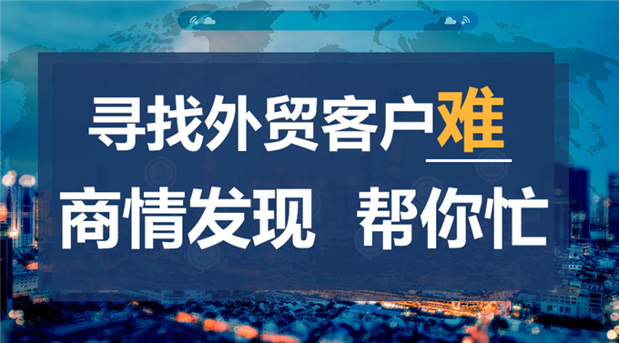 外贸公司使用外贸搜索软件到底有哪些好处？