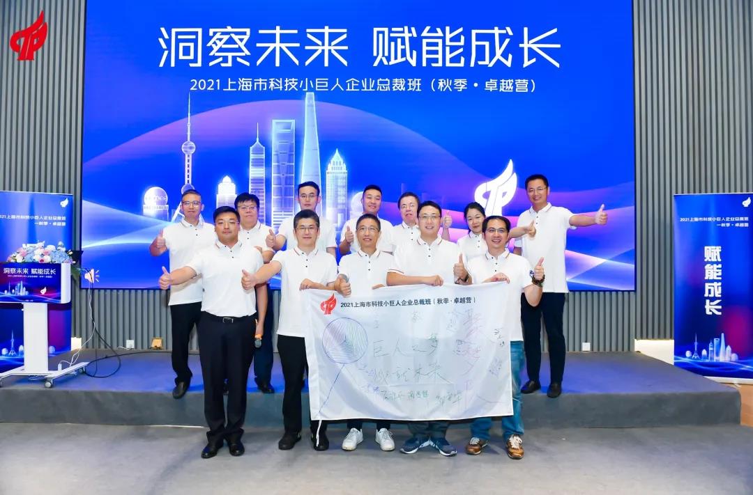 腾道CEO参加2021上海市科技小巨人企业总裁班