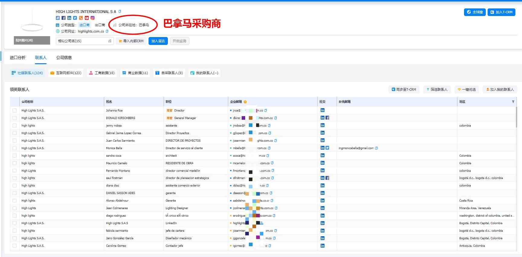 巴拿马海关数据怎么查询？