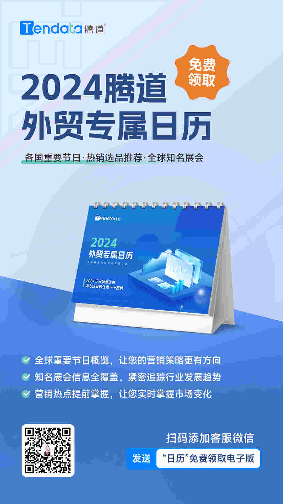 外贸日历,外贸营销,外贸日历2024