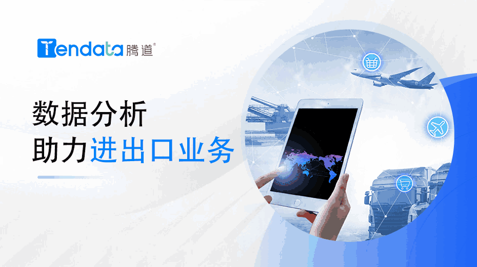 外贸企业必看：为什么数据分析对于 2024 年的进出口业务很重要？