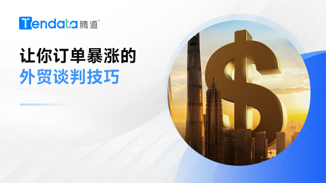 记住这5点外贸客户谈判技巧，让你的订单暴涨！