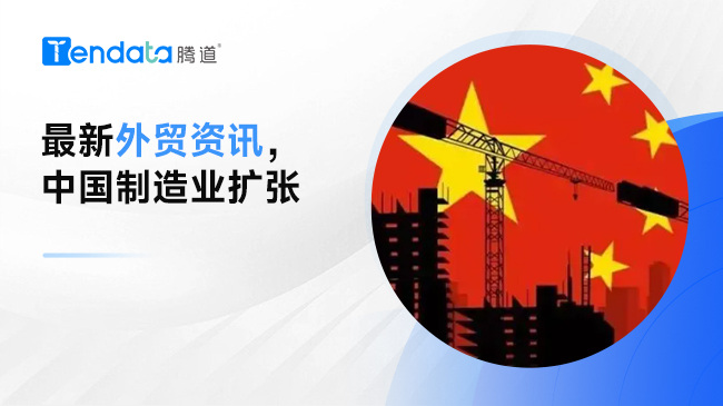 今日外贸资讯 | 牛！人民币升值；阿根廷经济萎缩；中国制造业扩张等
