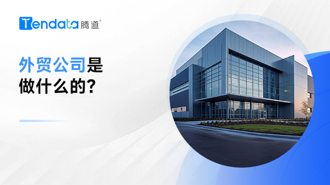 外贸公司是做什么的？
