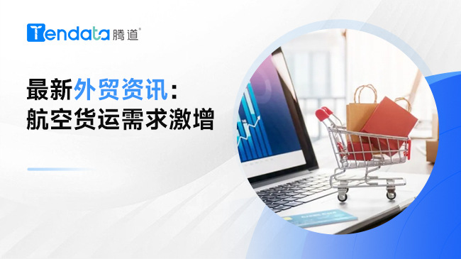 最新外贸资讯：沙特港口需求激增