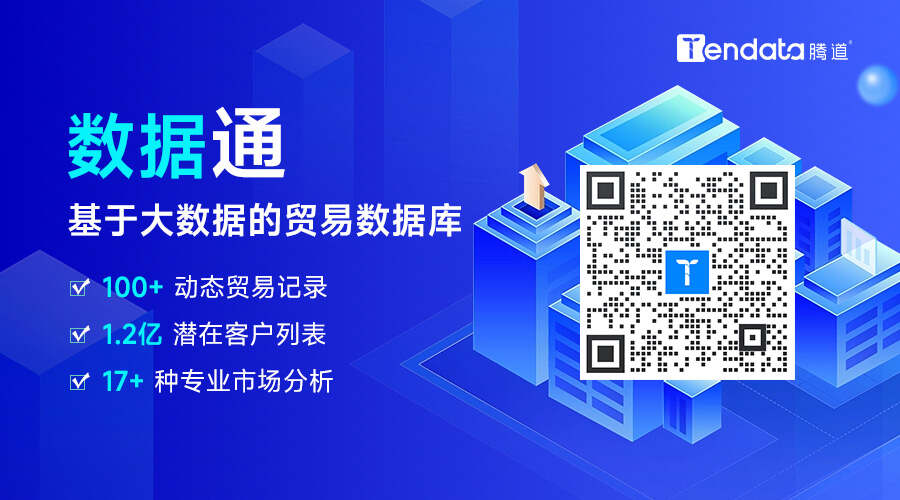 腾道数据,腾道海关数据,海关数据