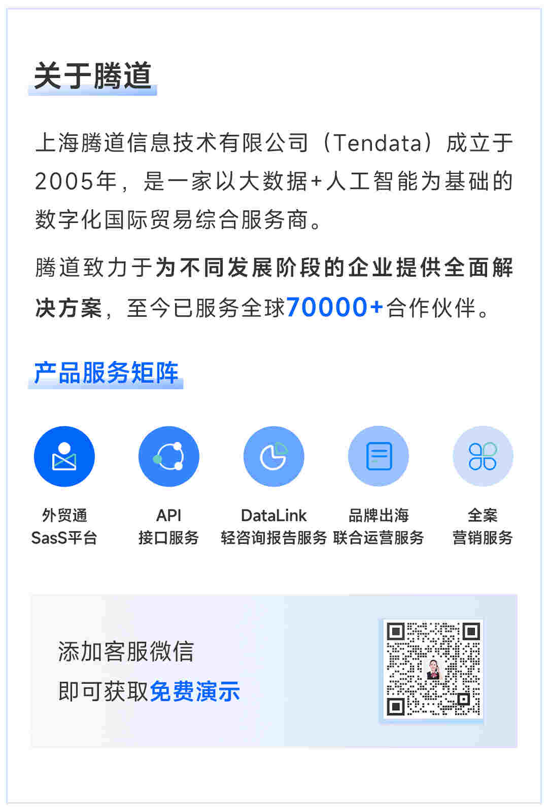 腾道,腾道信息,上海腾道
