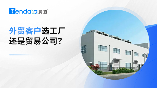 外贸客户如何区分工厂和贸易公司？