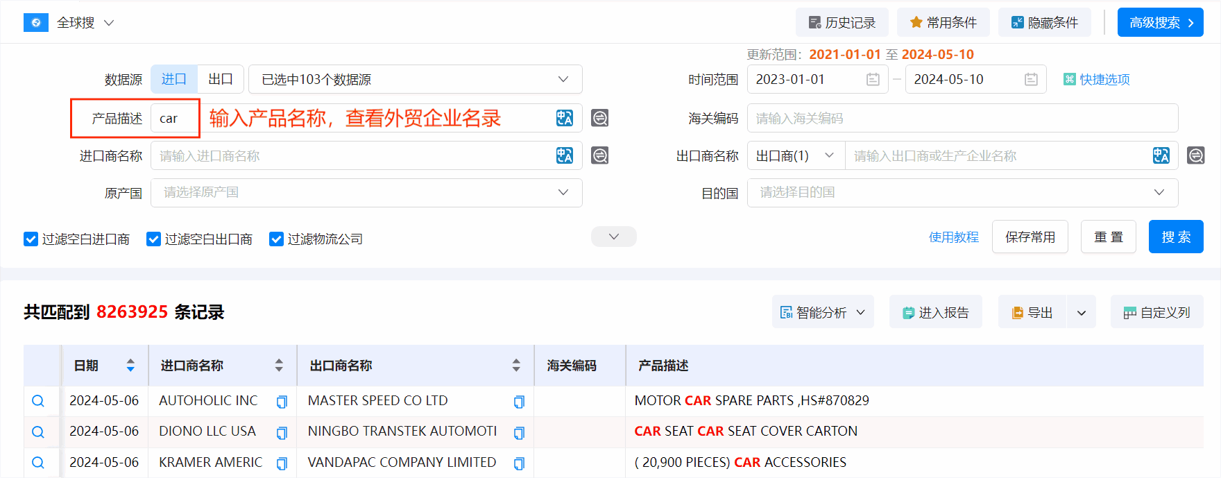 外贸企业名录,腾道外贸企业名录,外贸企业