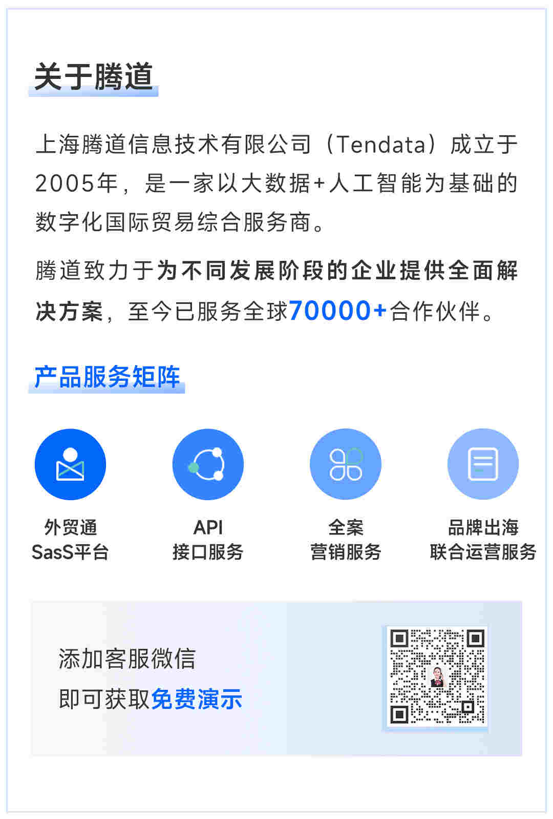 腾道,上海腾道,腾道信息
