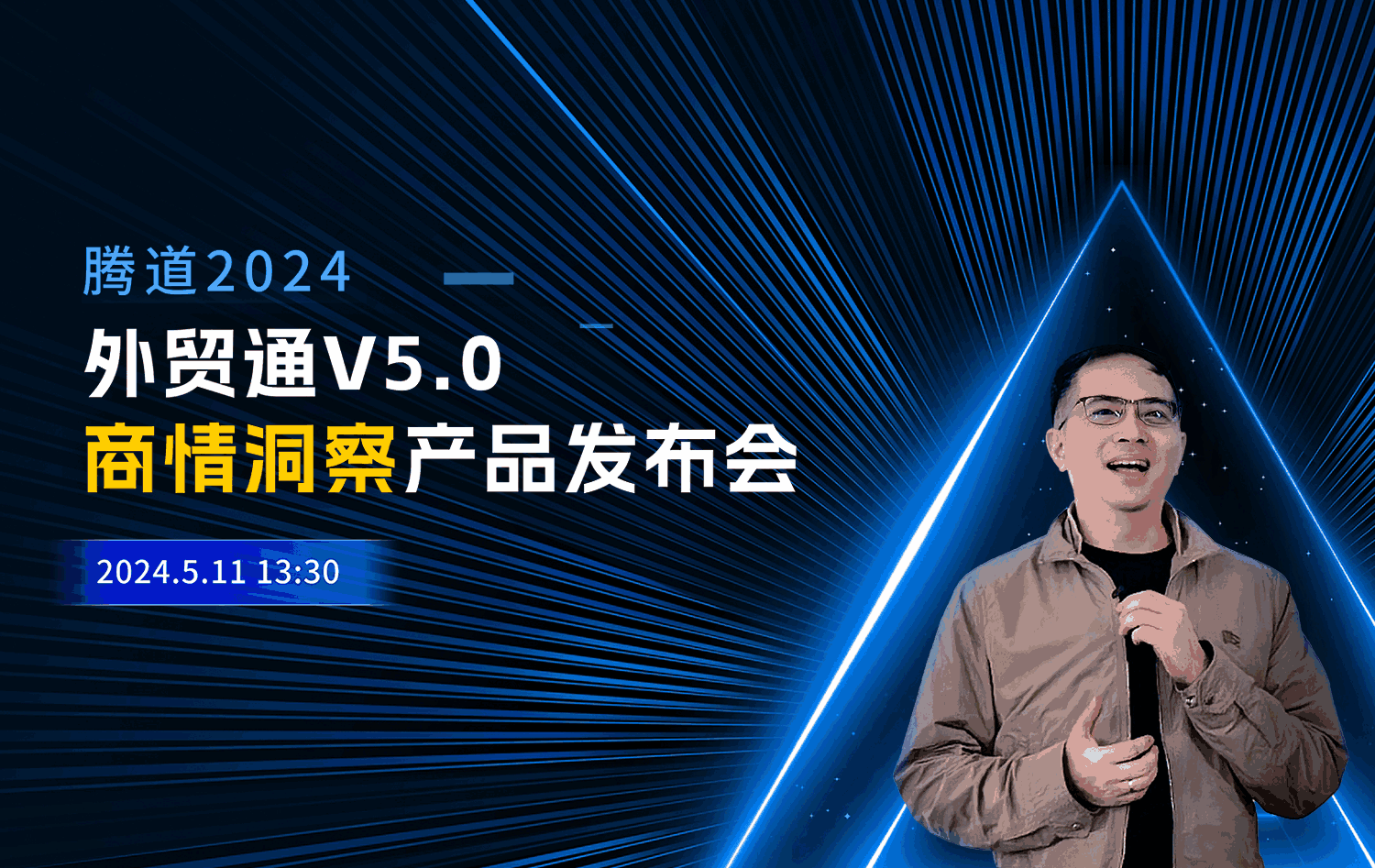 腾道,腾道外贸通,上海腾道