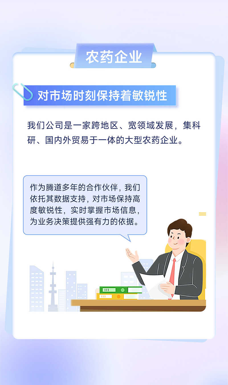 腾道,腾道外贸通,腾道数据