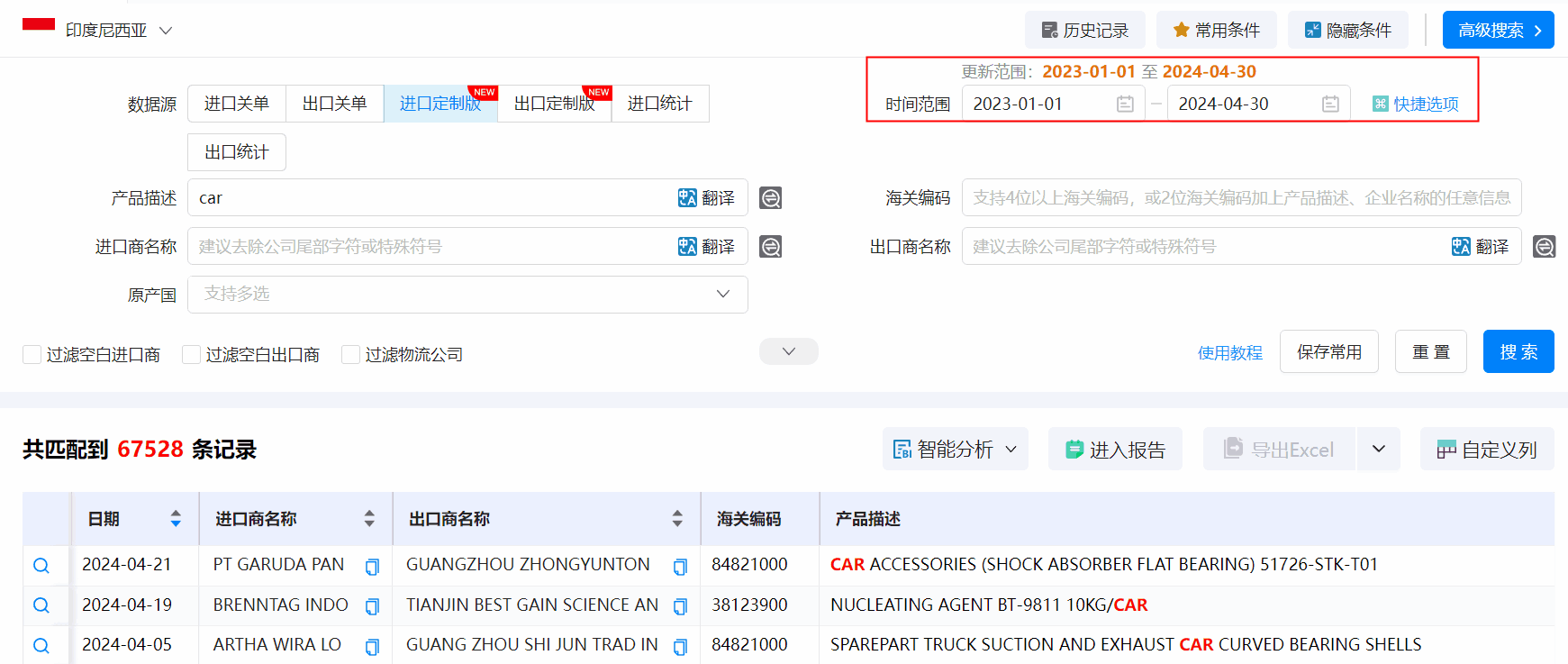 海关数据平台,海关数据,海关数据提供商