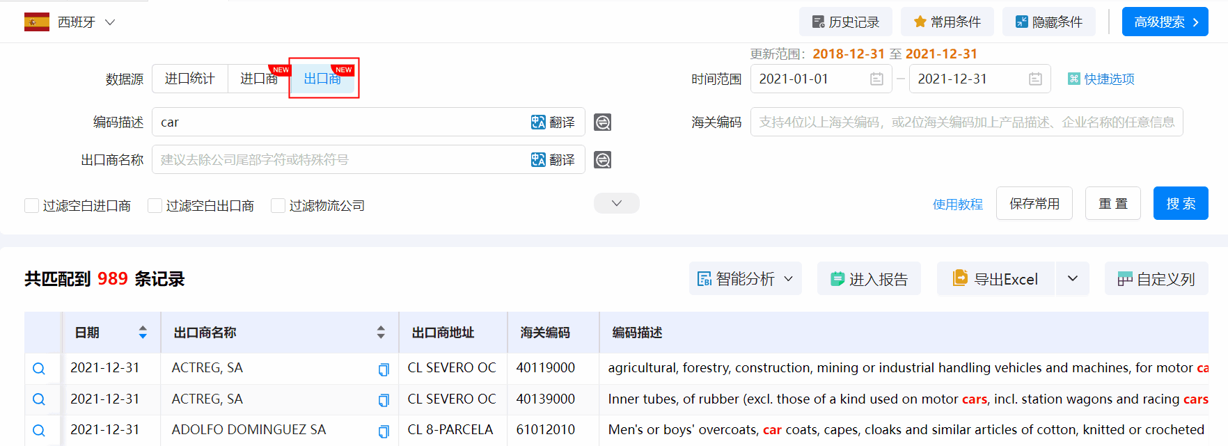 海关数据平台,海关数据,海关数据提供商