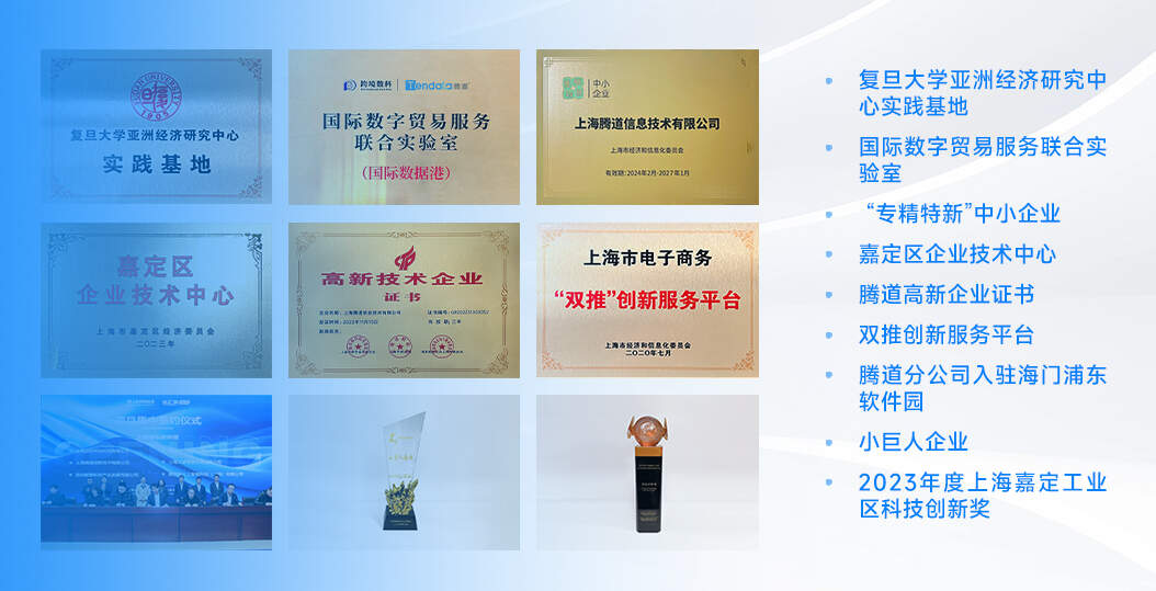 腾道,腾道外贸通,腾道数据