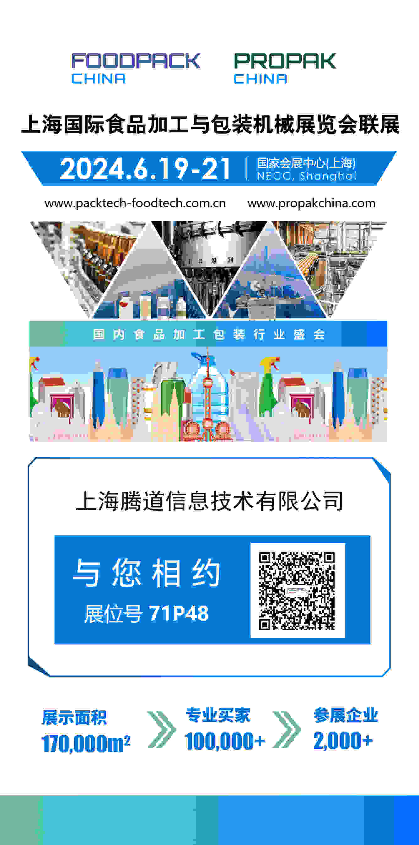 国际食品加工与包装机械展览会