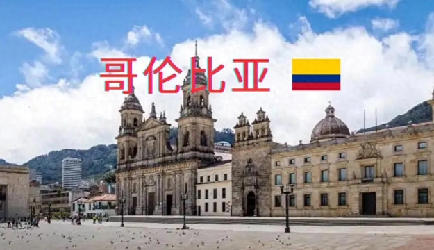 从海关数据看，哥伦比亚进口中国产品有哪些？