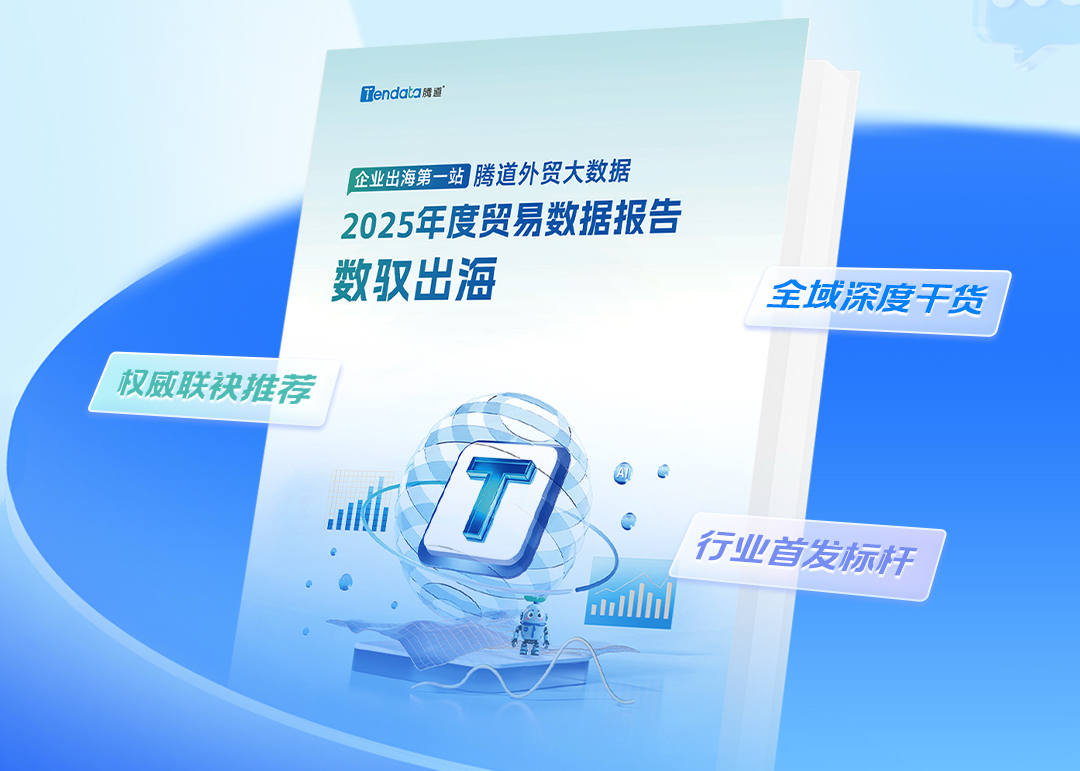 贸易数据,贸易数据查询,贸易数据查询平台