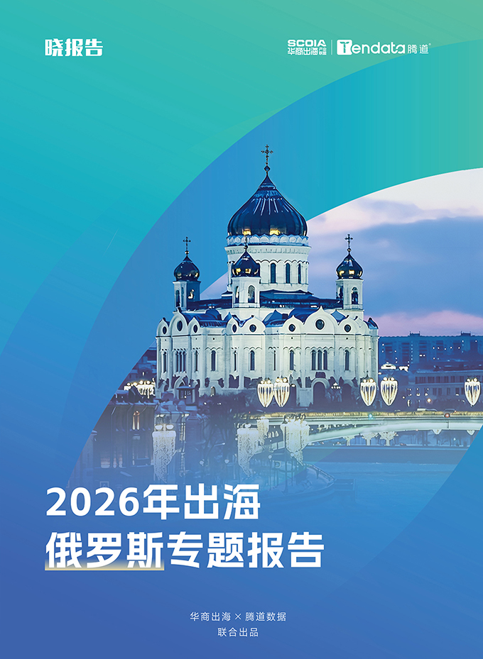 俄罗斯市场报告