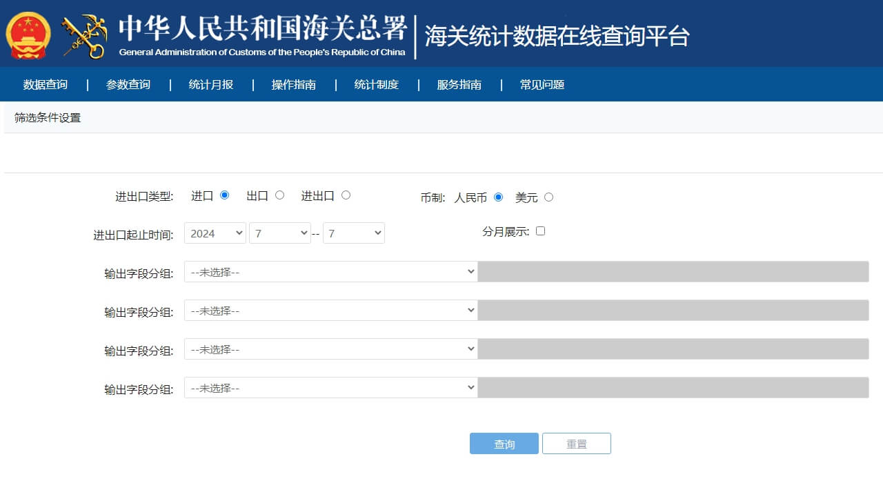 海关统计数据在线查询
