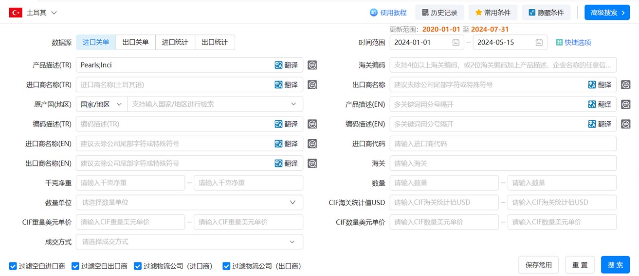 海关数据,土耳其海关数据,腾道海关数据
