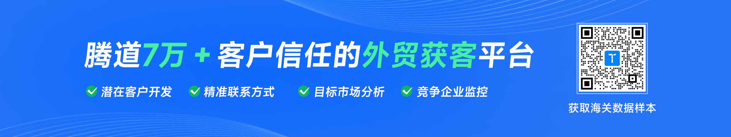 外贸获客平台