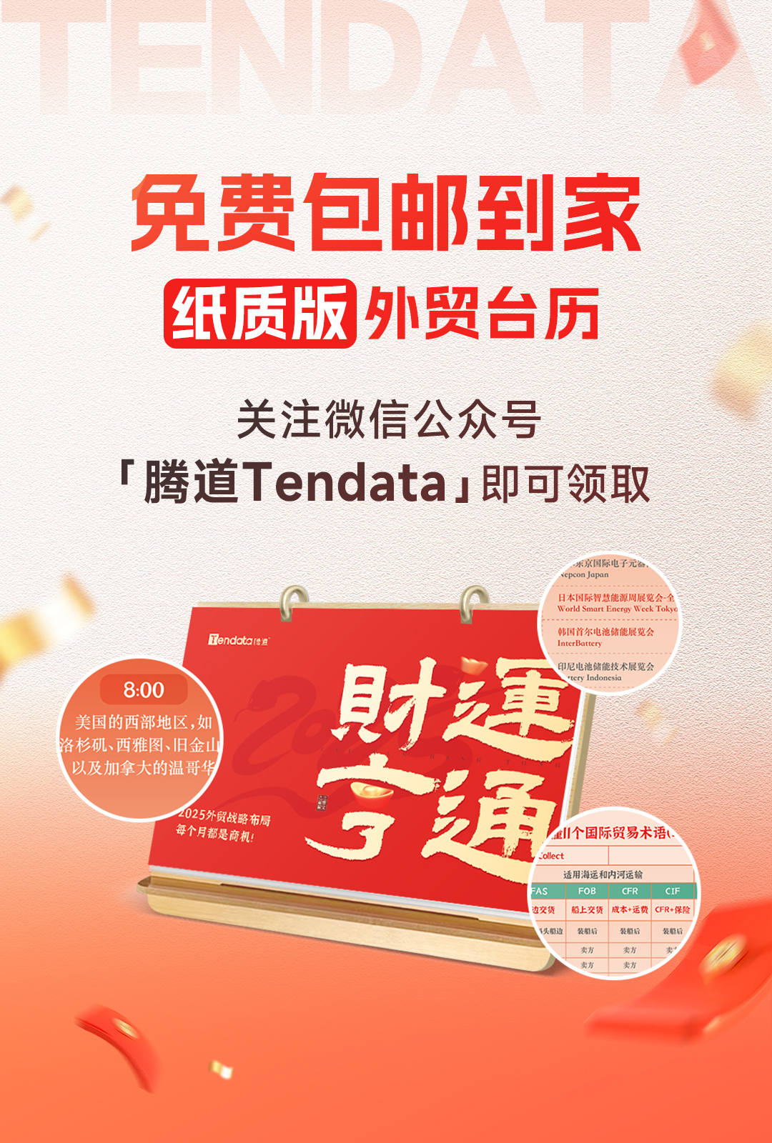 免费领取台历,外贸日历,2025年外贸日历