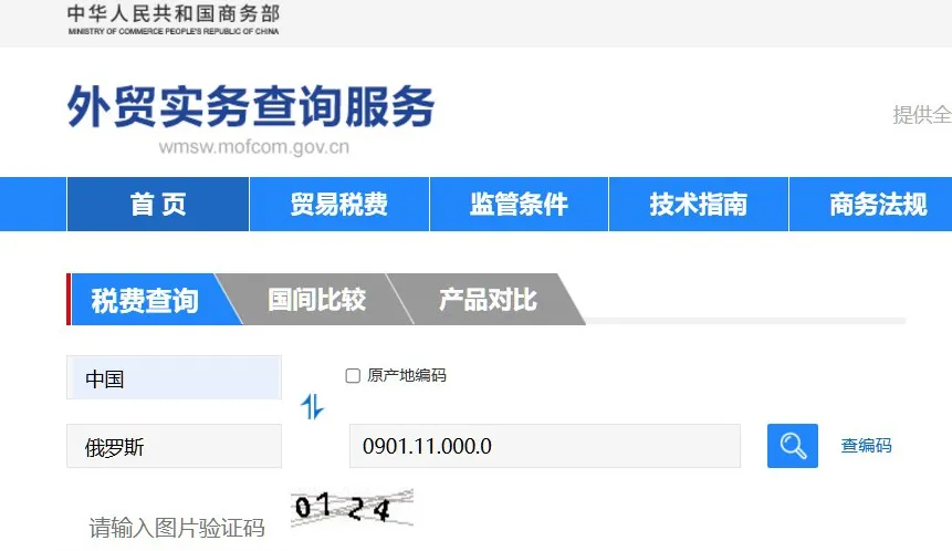 税率查询
