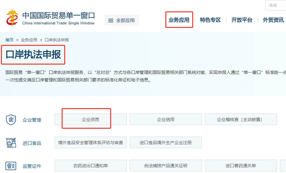 中国国际贸易单一窗口