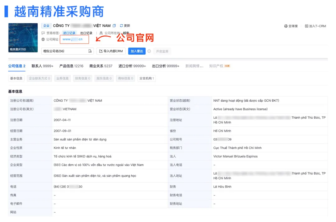 越南精准采购商