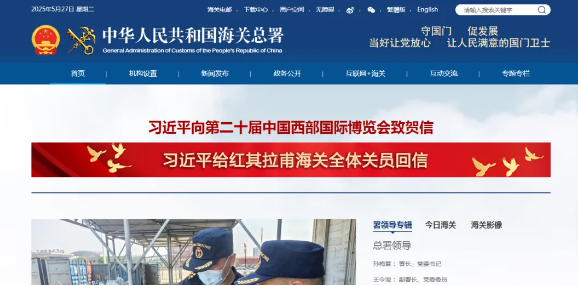 中国海关总署