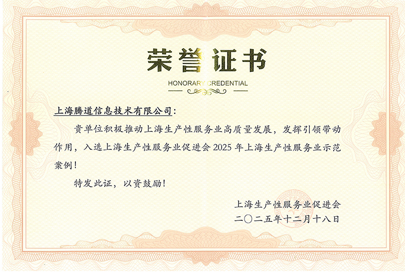 2025年上海生产性服务业示范案例