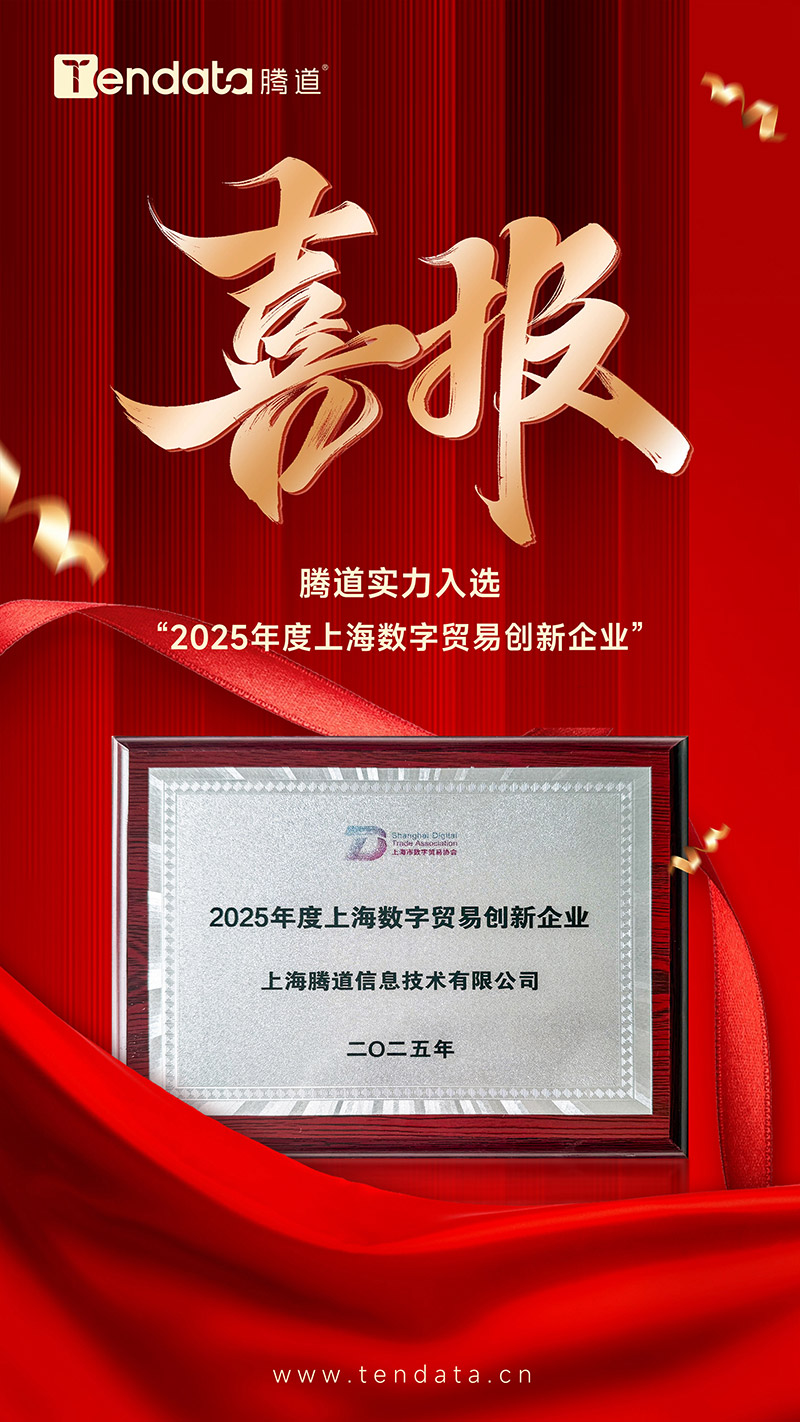 2025年度上海数字贸易创新企业
