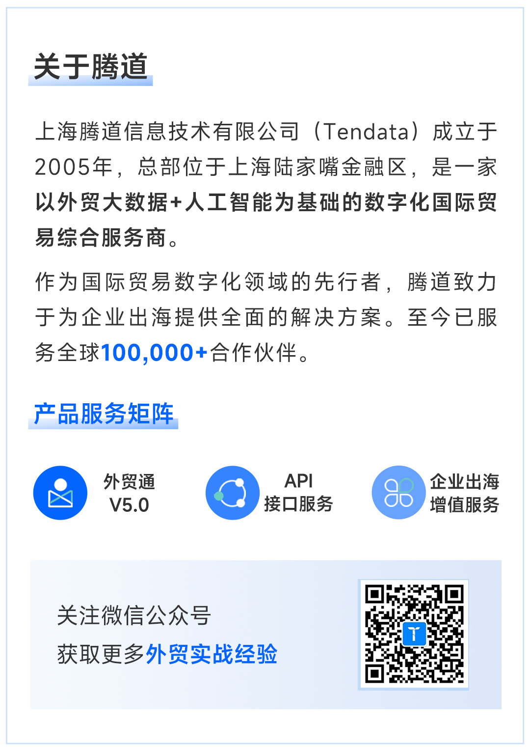 腾道,上海腾道,腾道数据