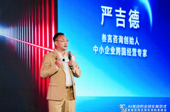 2026浙商出海卓越服务商,腾道,上海腾道