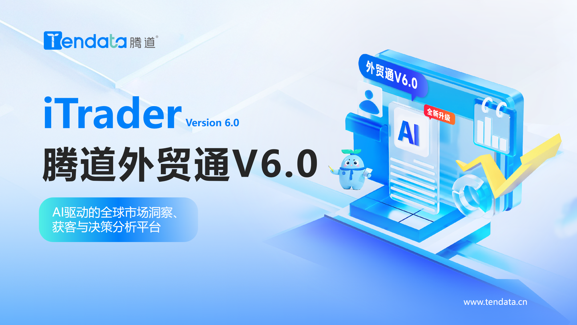 腾道,腾道AI,腾道外贸通