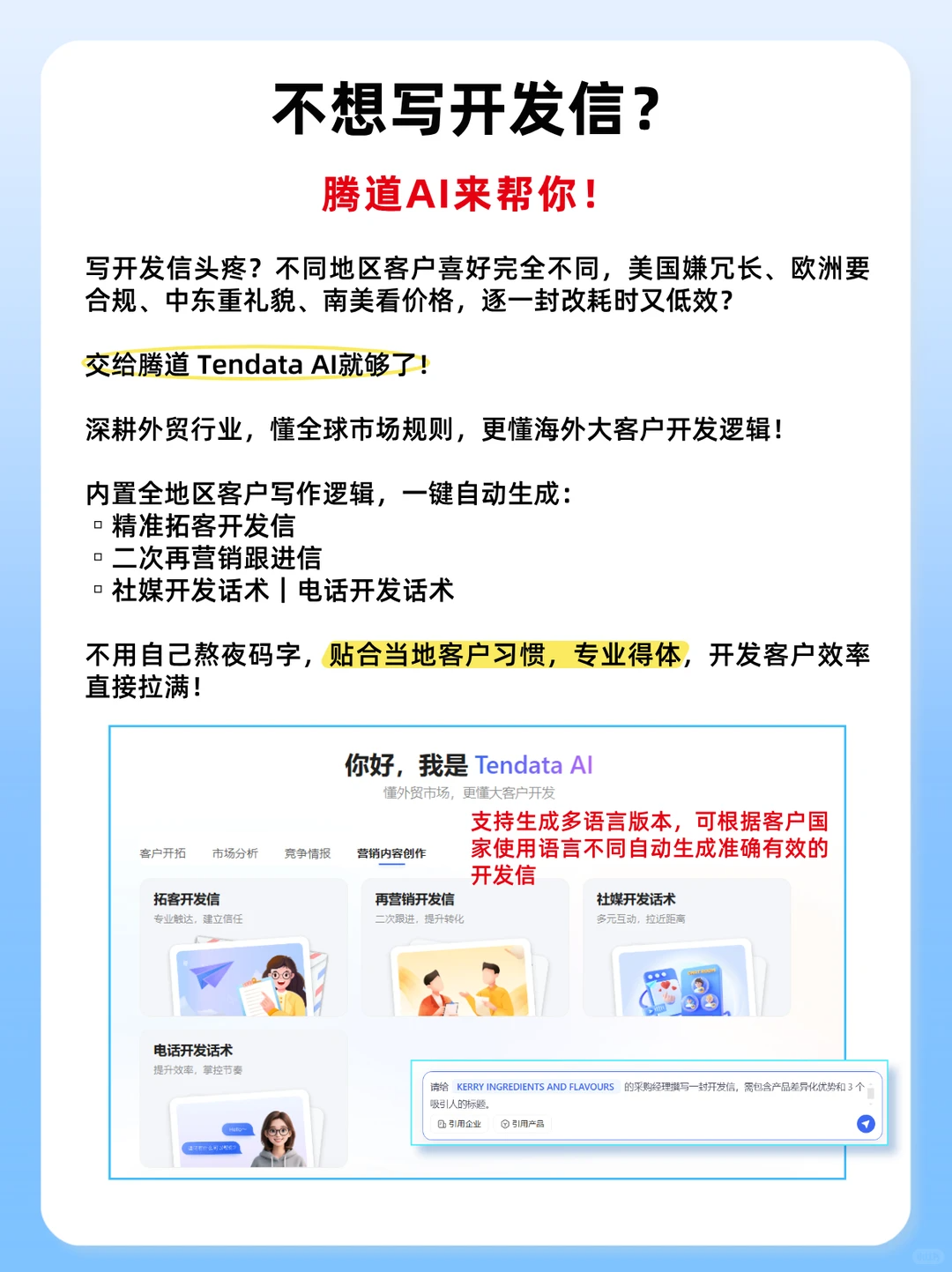 腾道AI找客户2